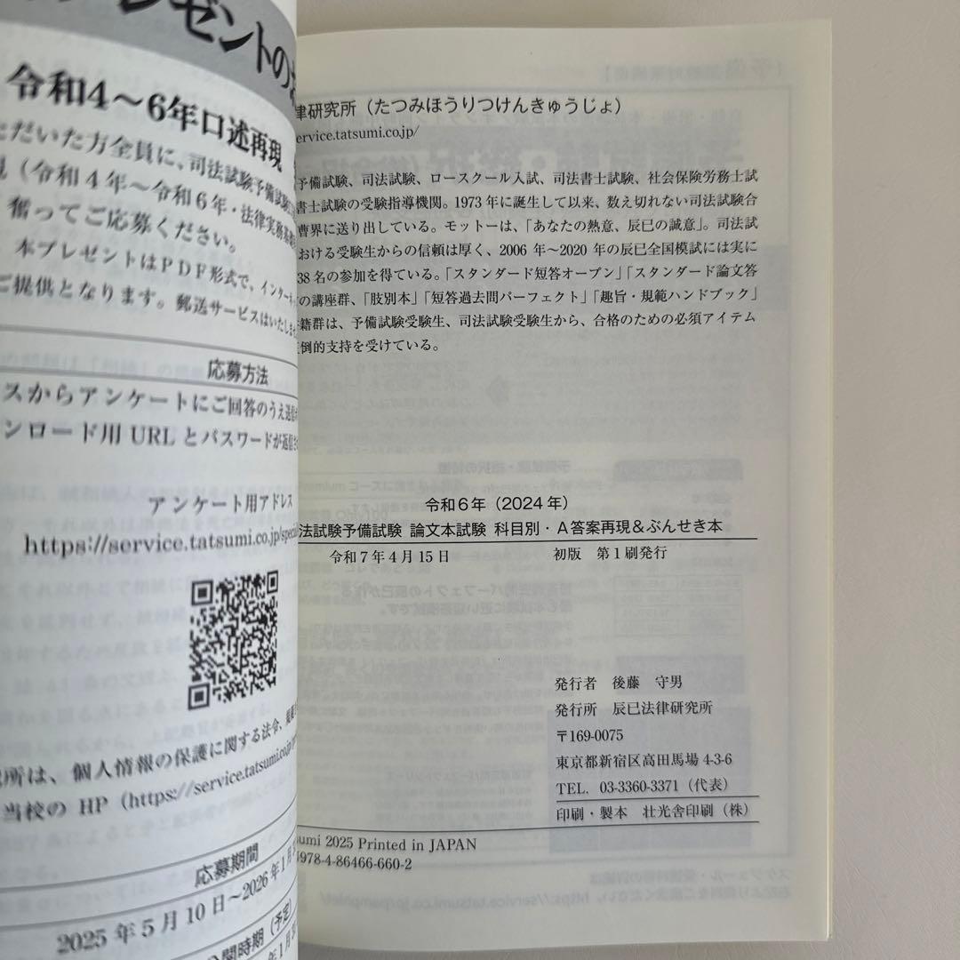 A答案再現&ぶんせき本 司法試験予備試験 令和6年・令和5年 論文本試験