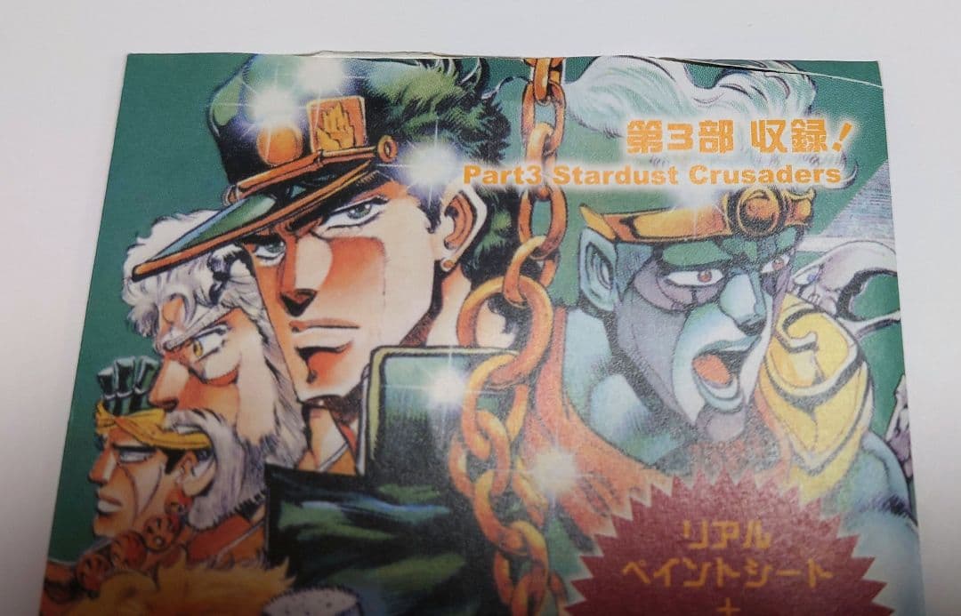 ジョジョリアルペイントシート[開封済み]全２６種セット第３部