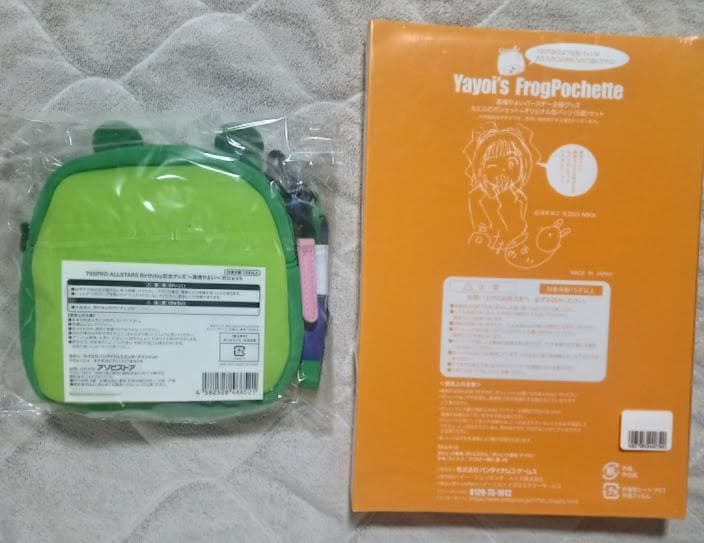 アイドルマスターバースデー企画　高槻やよいカエルのポシェット（新・旧セット）