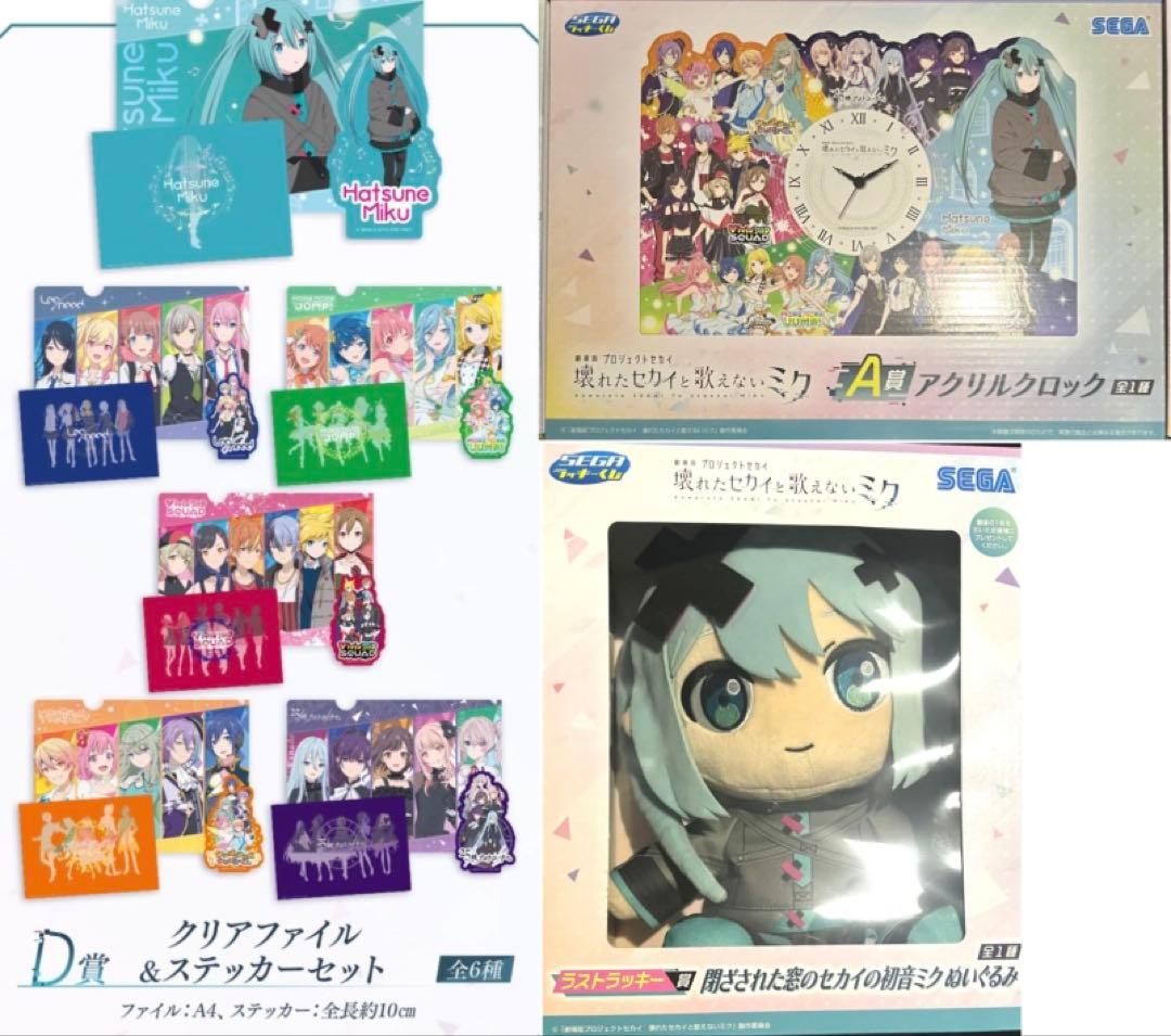 プロセカ セガラッキーくじ 一番くじ 初音ミク A賞ラストラッキー賞