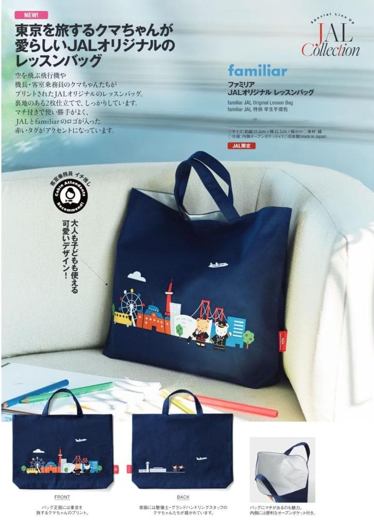 JAL機内販売 限定 ファミリア JALオリジナル レッスンバッグ - メルカリ