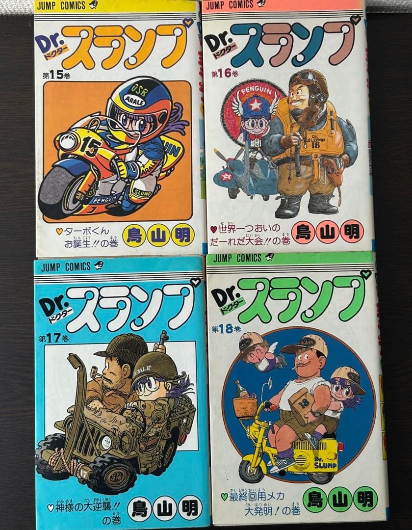 初版あり】Dr.スランプアラレちゃん 1〜18巻 全巻セット 全巻初版】Dr
