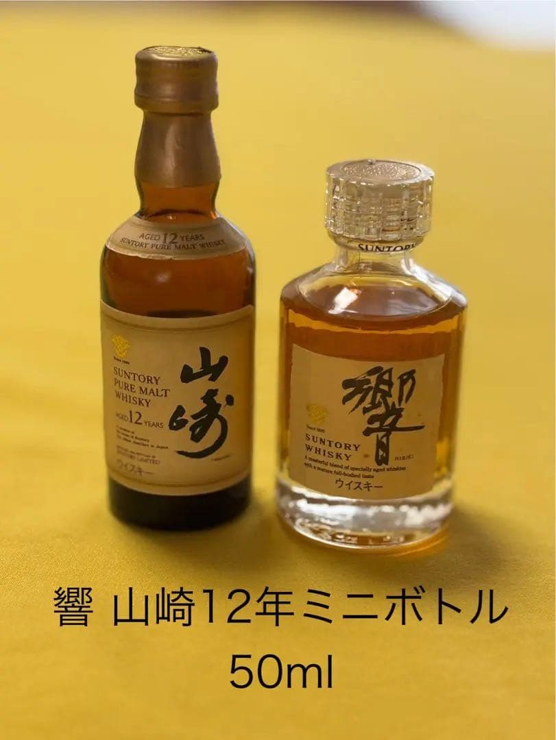 サントリーミニボトル 響 50ミリ 未開栓 サントリー ウイスキー 響