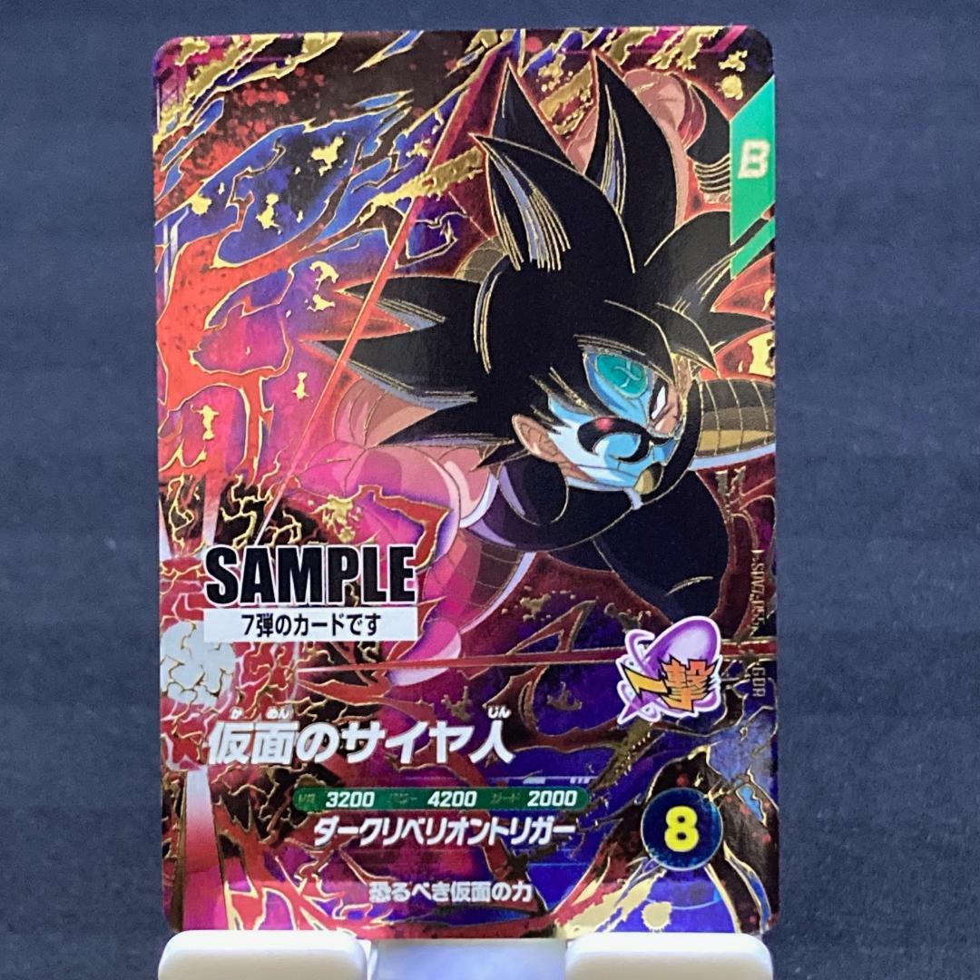 ドラゴンボール スーパーダイバーズ 7弾 サンプルカード 6枚セット