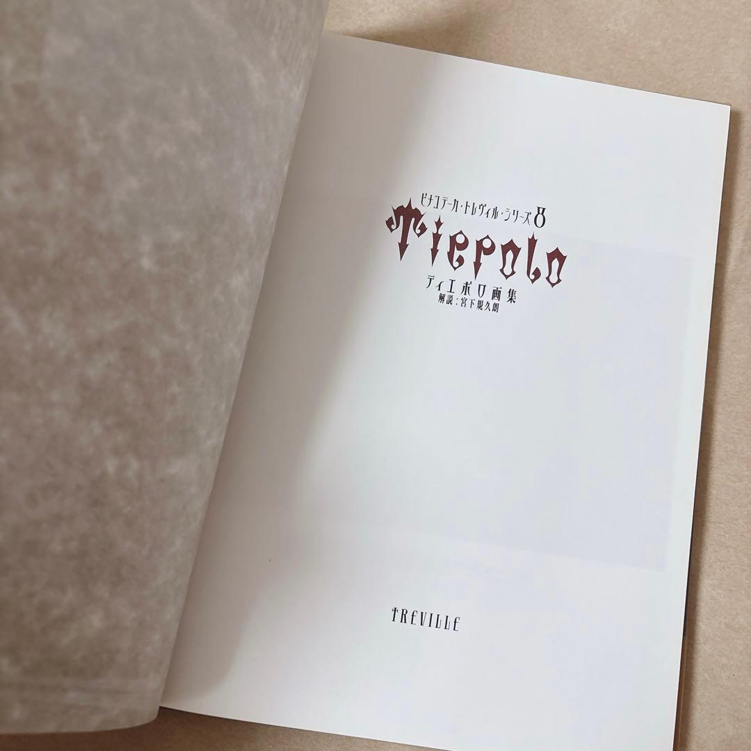 トレヴィル画集 全10巻セット - メルカリ