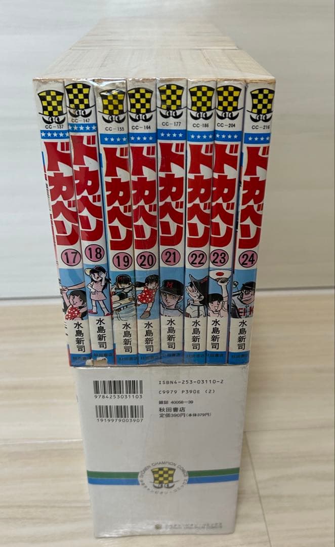 ドカベン 1巻〜48巻 全巻セット 水島新司 秋田書店
