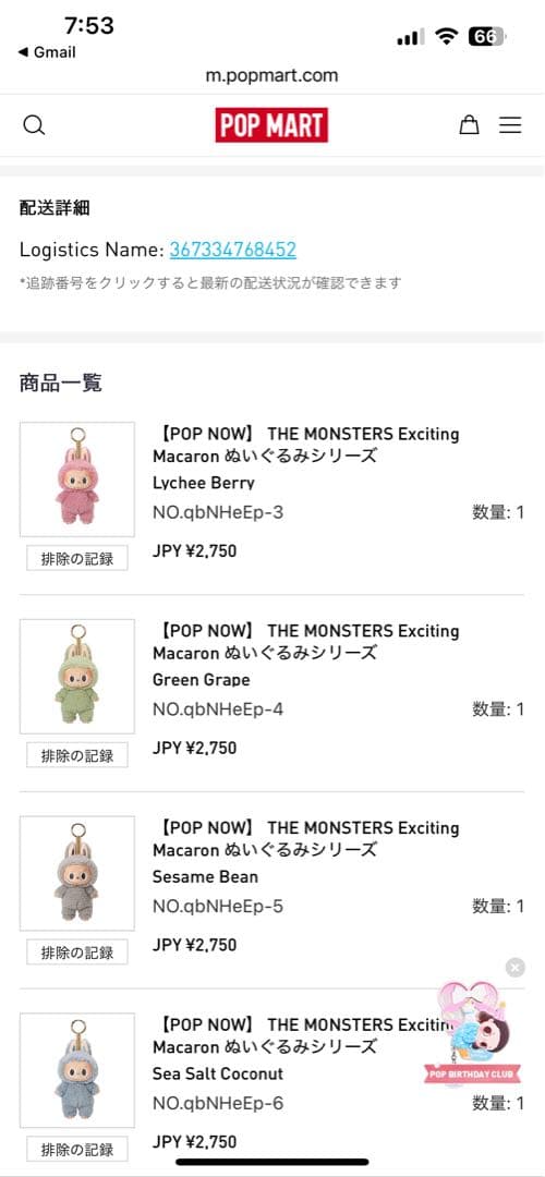 ラブブ　マカロン　6箱セット　シークレット入り