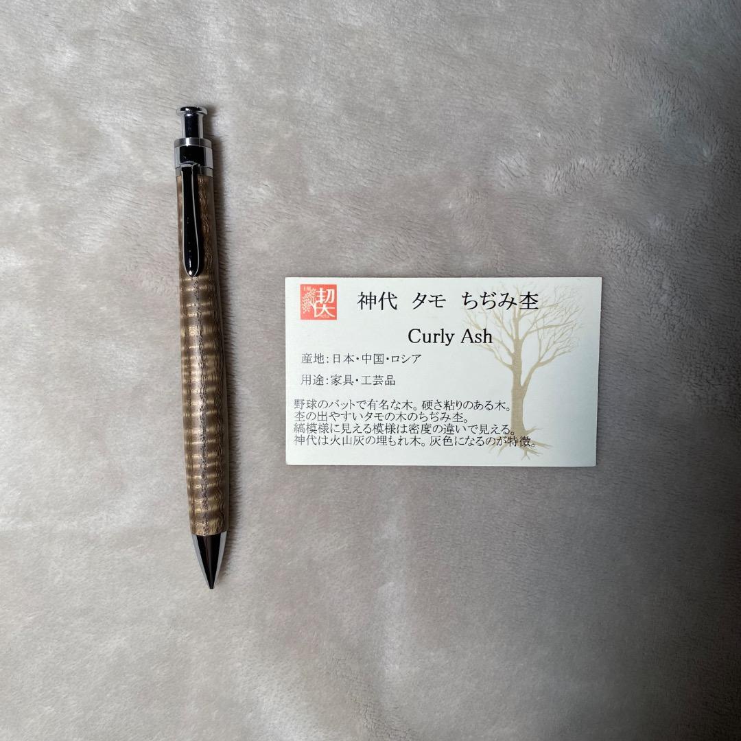 工房 楔 シャーペン タモ ちぢみ杢 工房 楔 0.5mmペンシル楔