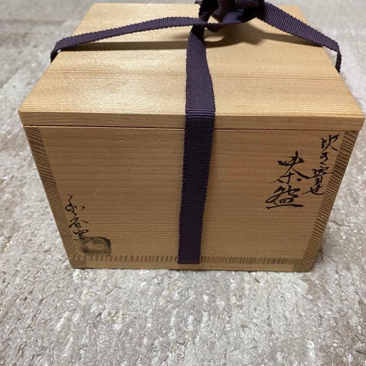 吹き寄せ　茶碗　和香窯造　茶道具