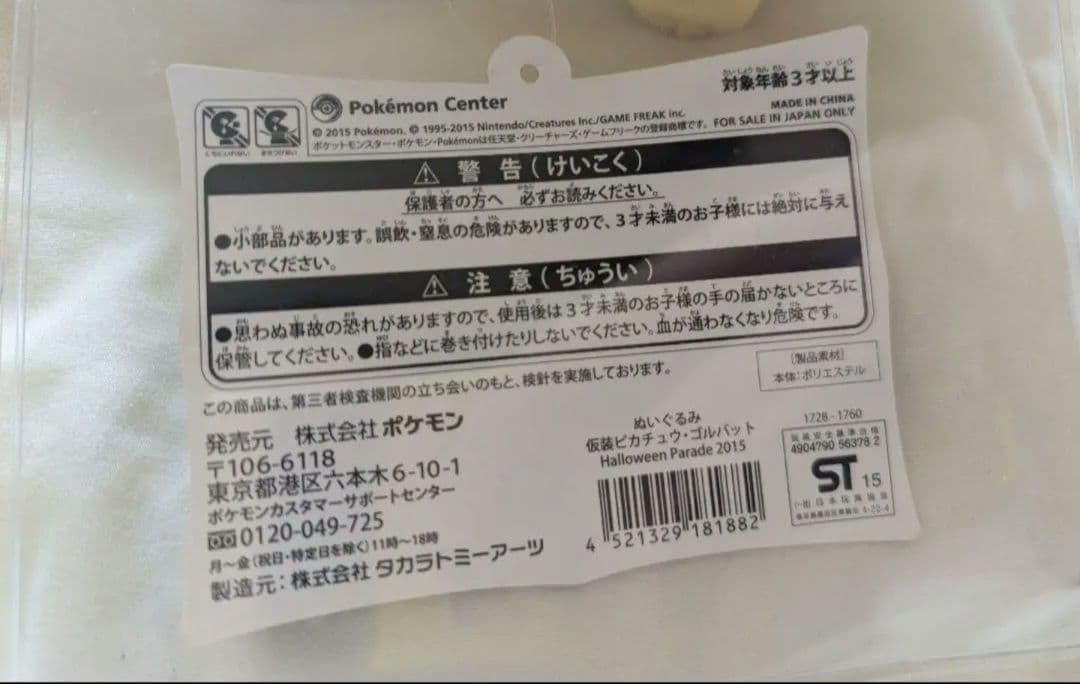 ポケモンセンター　ピカチュウ ぬいぐるみ Halloween Parade