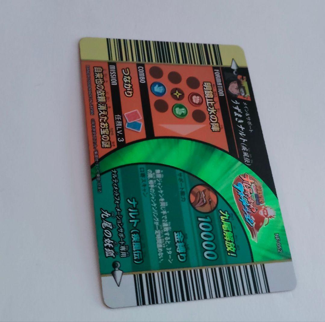 NF-052 うずまきナルト ナルティメットフォーメーション NARUTO疾風伝