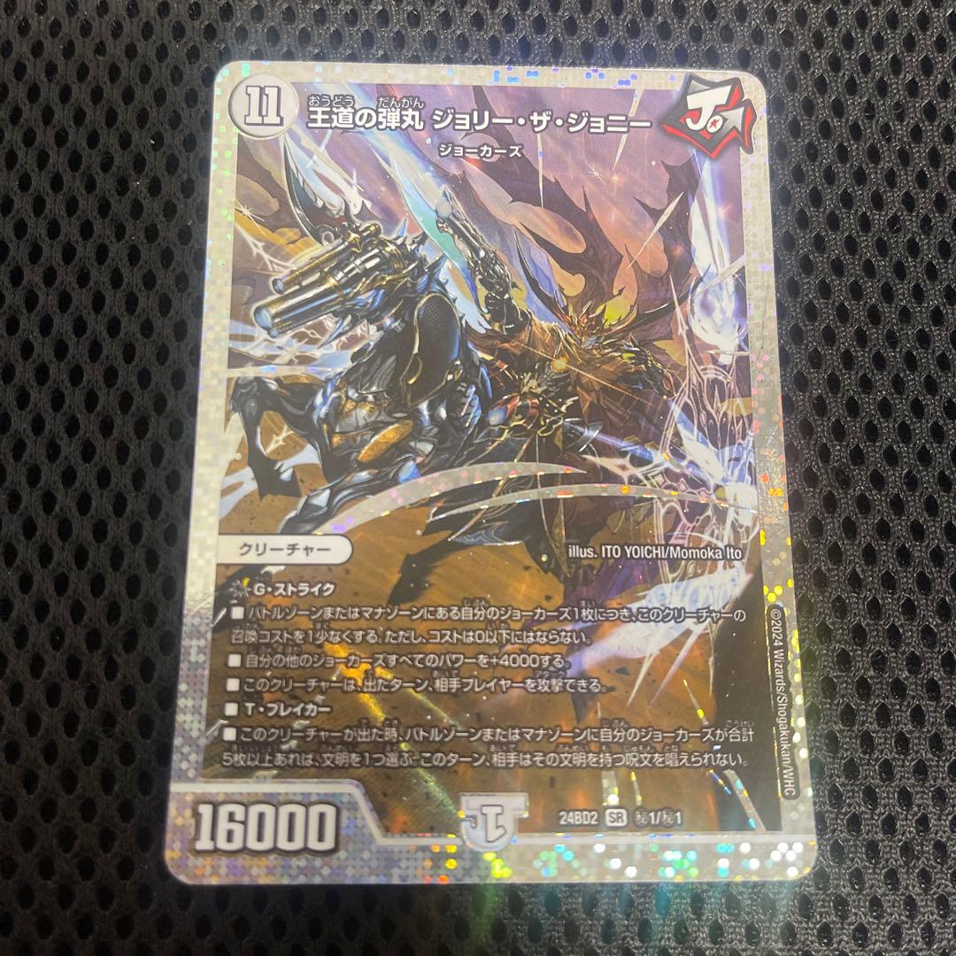 王道の弾丸 ジョリー・ザ・ジョニー シークレット - メルカリ