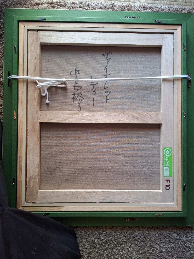 中島裕子「バイオレットレディー」真作Ｆ－10号