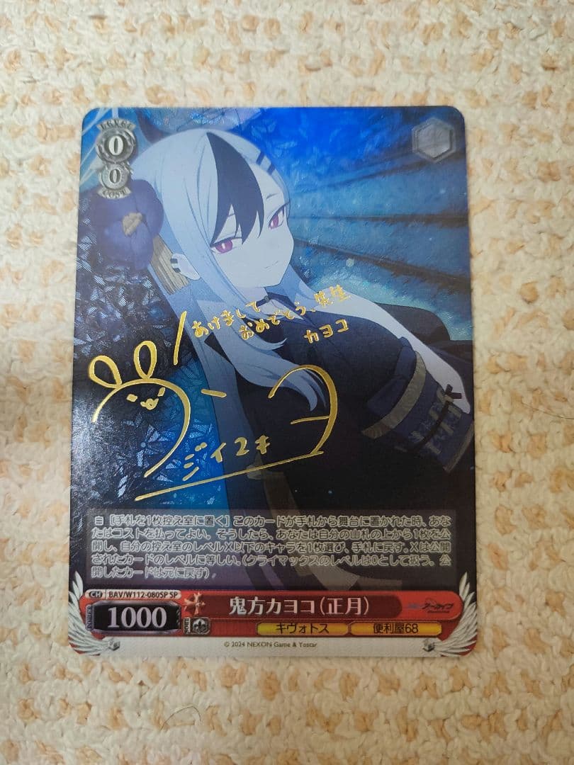 ヴァイスシュヴァルツ ブルーアーカイブブルアカ 鬼方カヨコ SPサイン