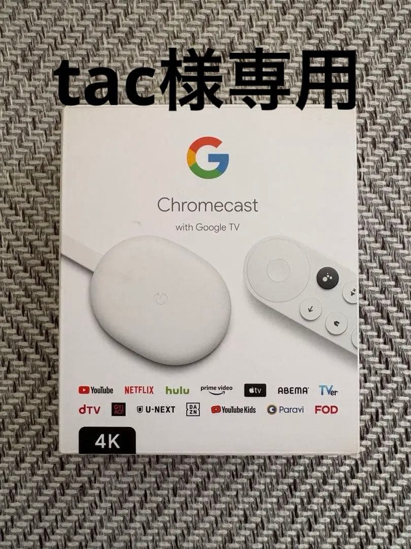 Google Chromecast with Google TV 4K 【美品】 Google Chromecast - Android, HDR, 4K Streaming Entertainment with