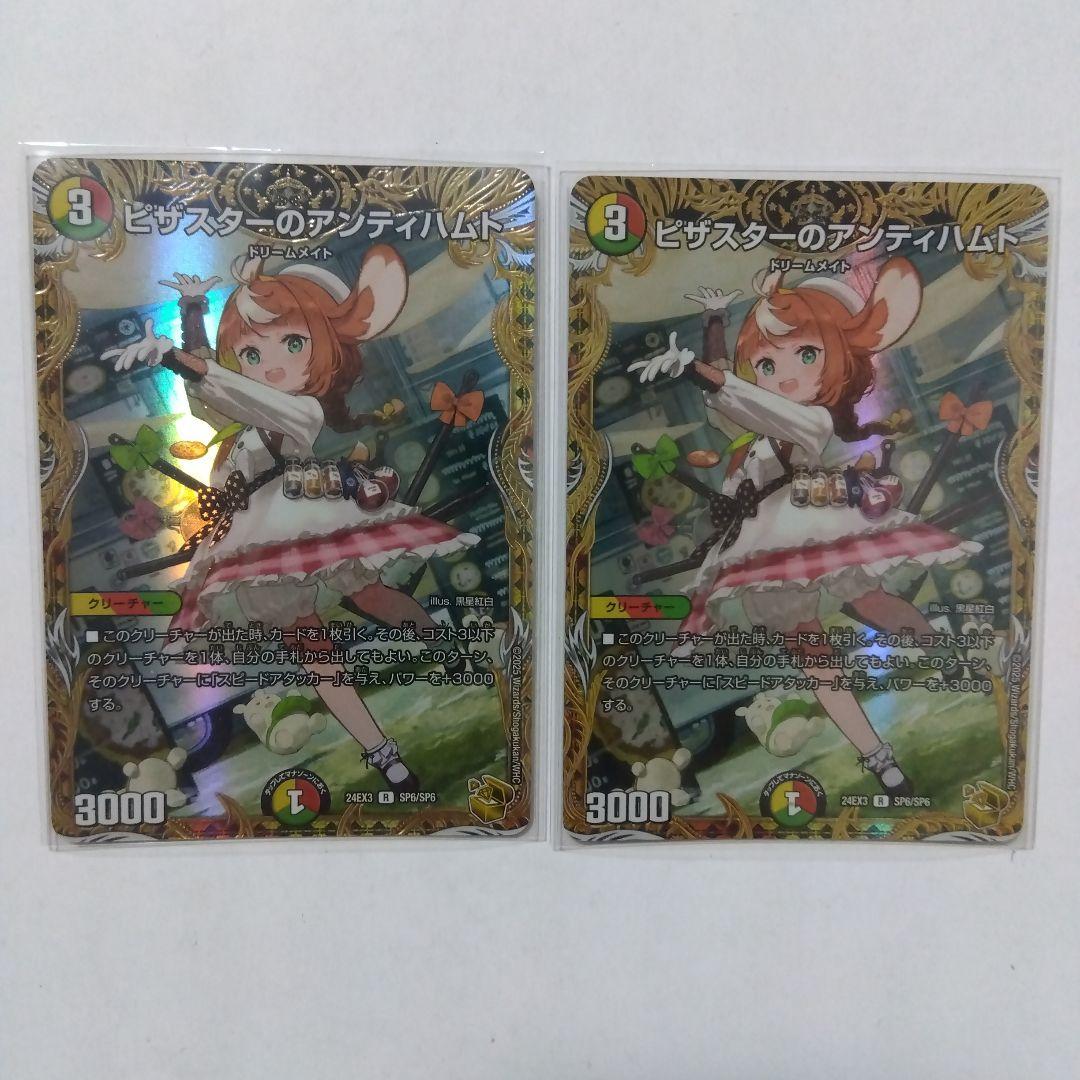 ピザスターのアンティハムト 金トレジャー 2枚セット シークレット