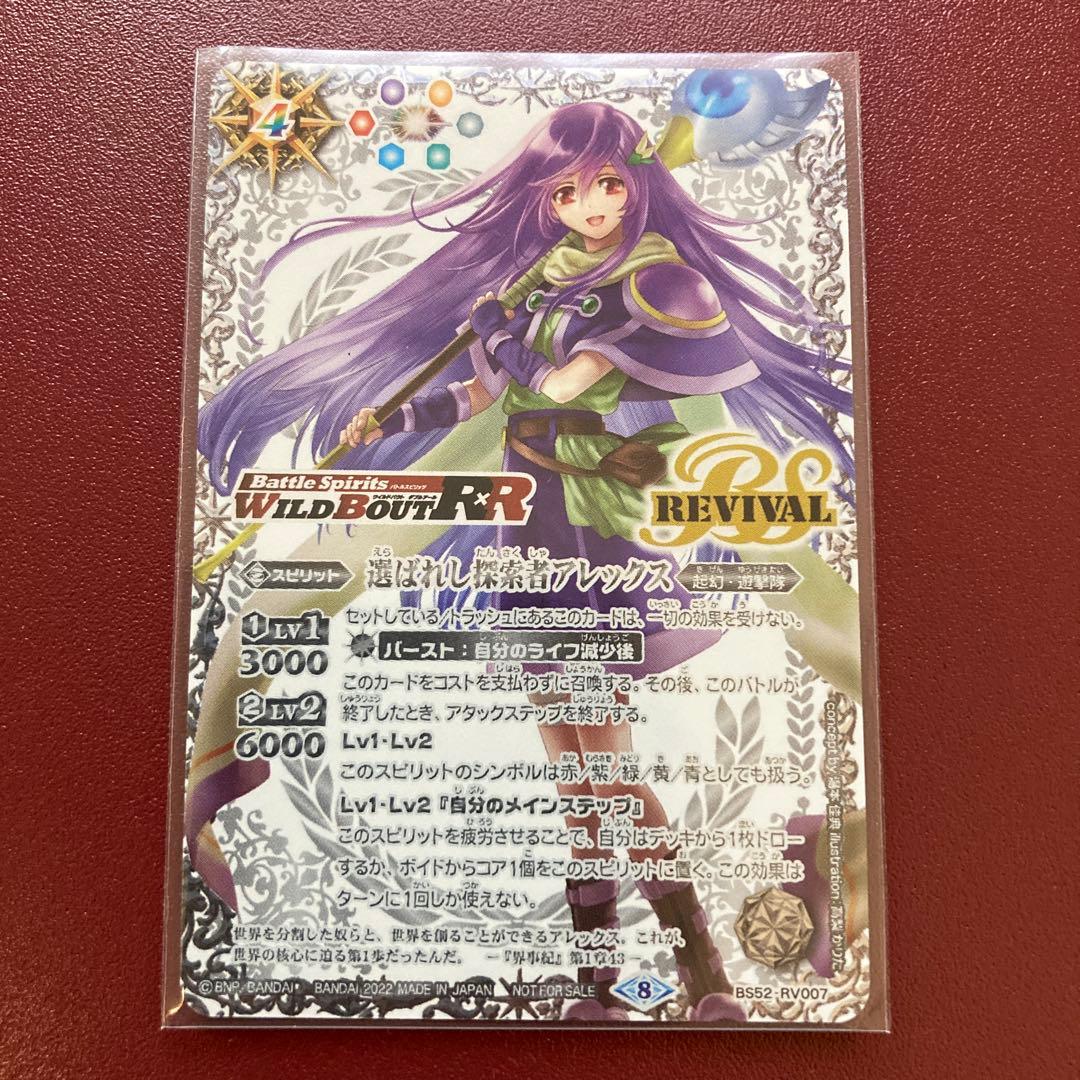 バトルスピリッツ 選ばれし探索者アレックス 銀 ワイルドバウト