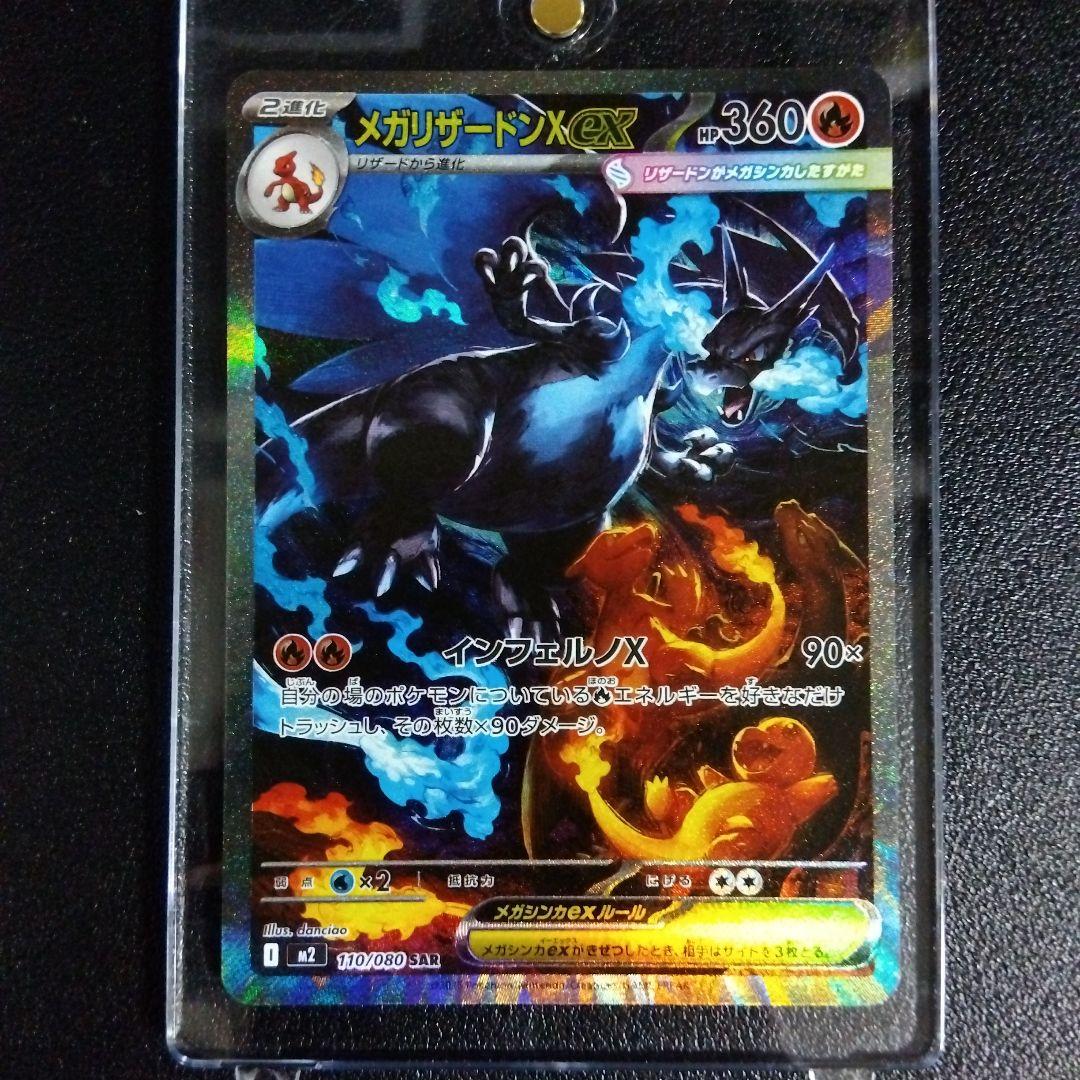 【超美品】週末限定割引！メガリザードンXex SAR 美品！