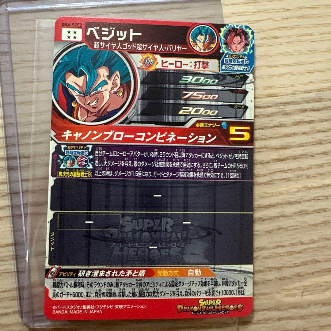 ドラゴンボールヒーローズ bm6-sec2 ベジット - メルカリ