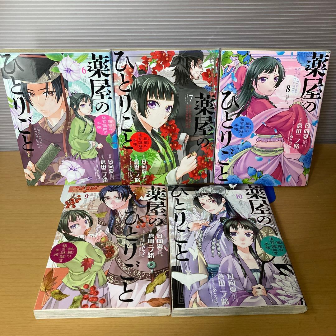 薬屋のひとりごと 1-19巻 【既刊全巻】 原作/日向夏 小学館