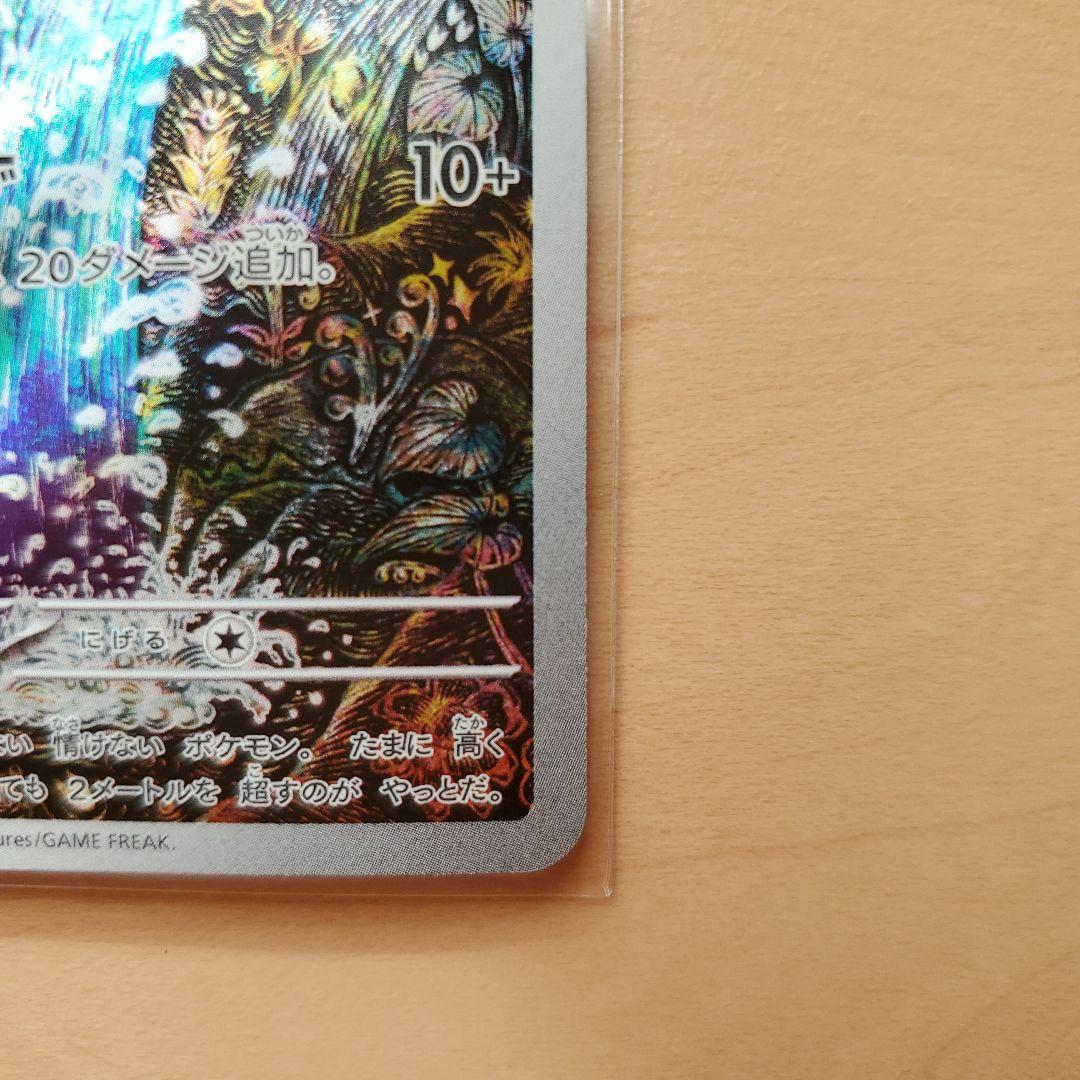 コイキング AR ポケモンカード