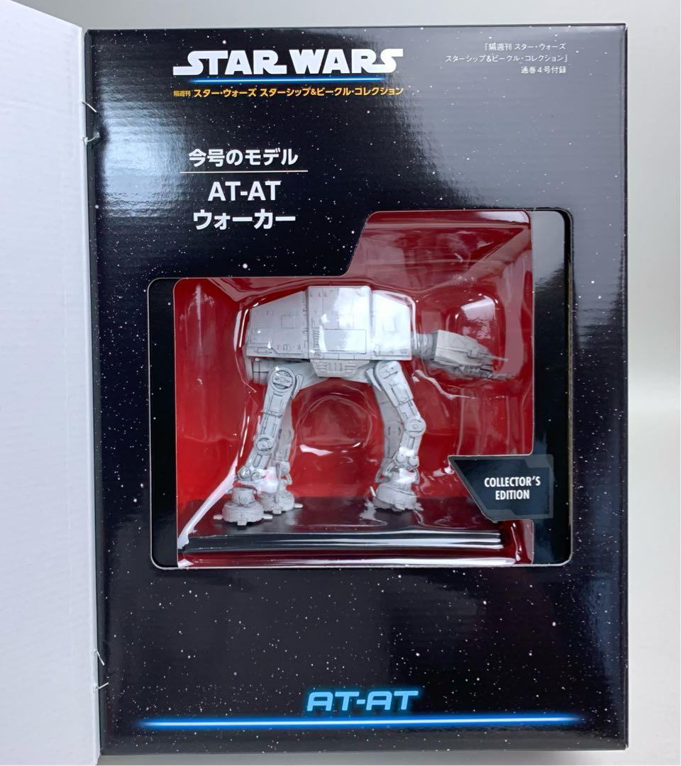 DeAGOSTINI STAR WARSスターシップ & ビークルコレクション