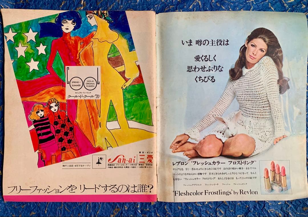 an.an 創刊号 1970年3月20日発行