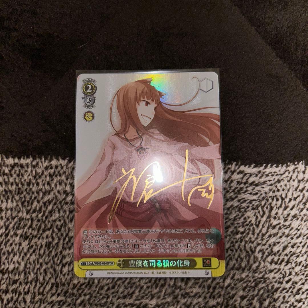 豊穣を司る狼の化身sp