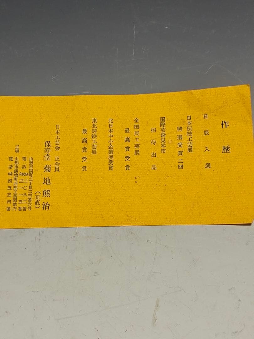 茶釜 鋳鉄製 万代屋 中古品 味が有ります‼️ 値下げしました‼️ - メルカリ