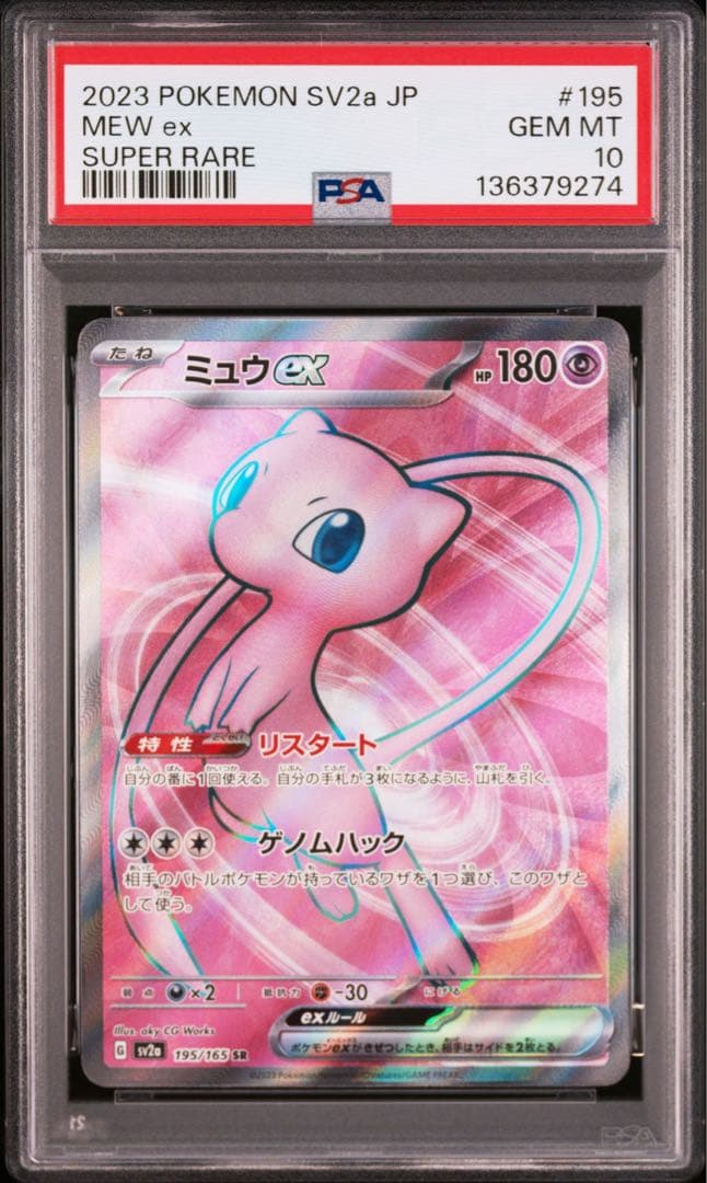 【PSA10】ミュウex SR,UR,SSR 3連番　ポケモンカード