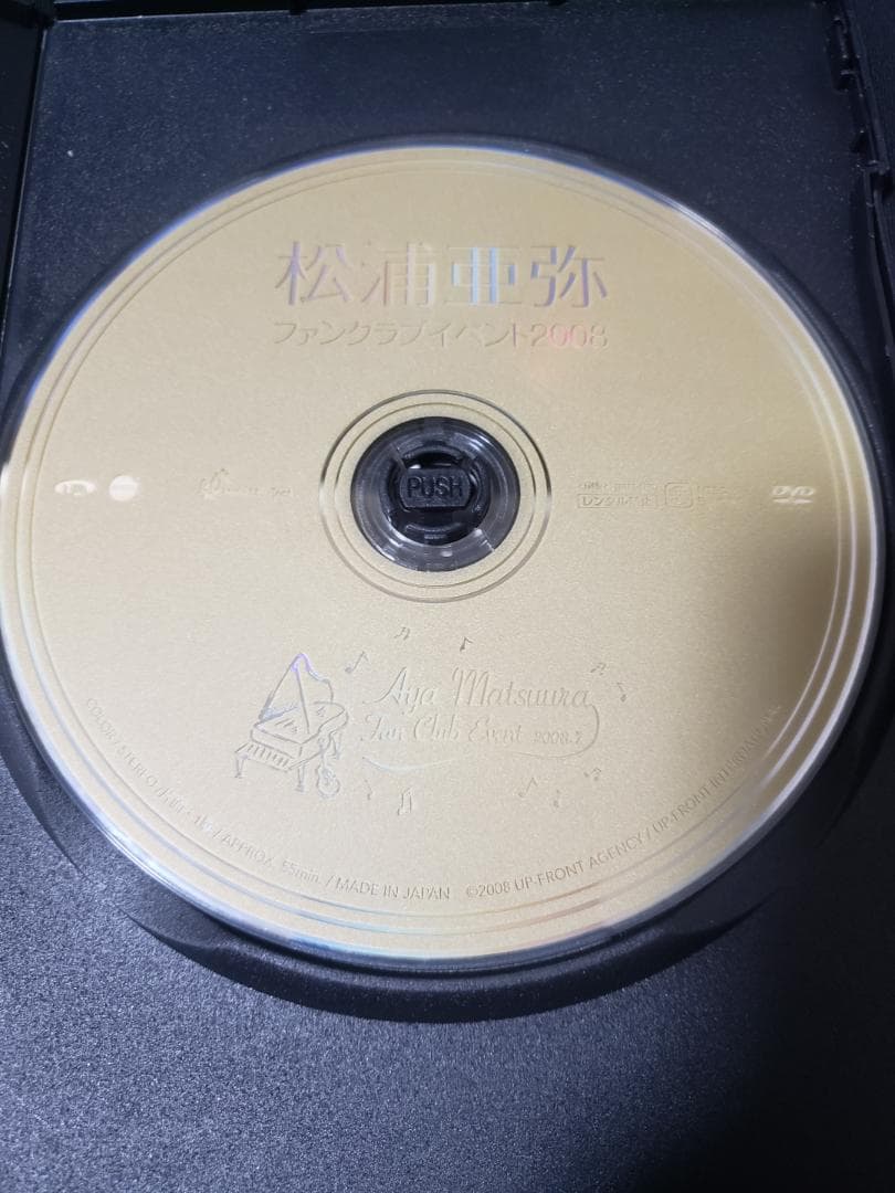 松浦亜弥 ファンクラブイベント 2008 DVD