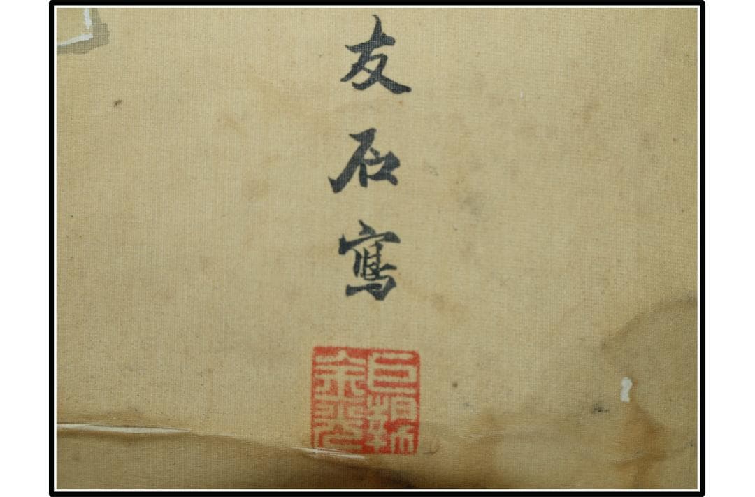 解体屋委託品 日本江戸時代肉筆掛け軸 05希少激安骨董品 X1046C15-1