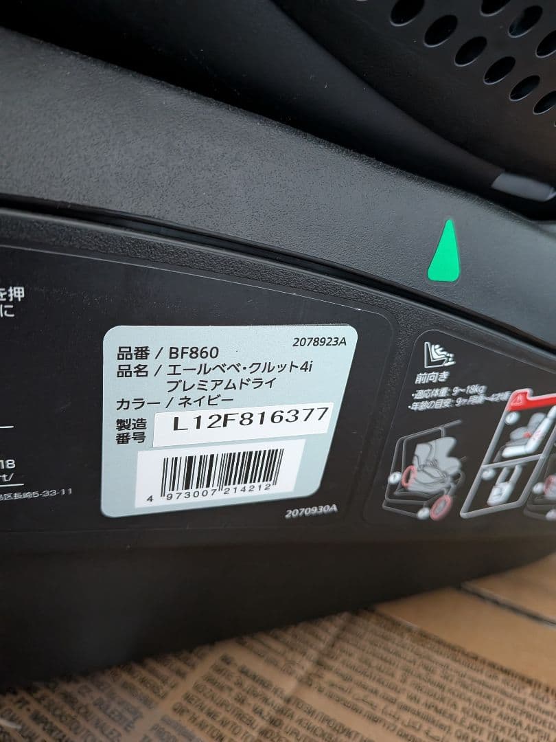 AILEBEBE チャイルドシート ネイビー　クルット4i プレミアムドライ