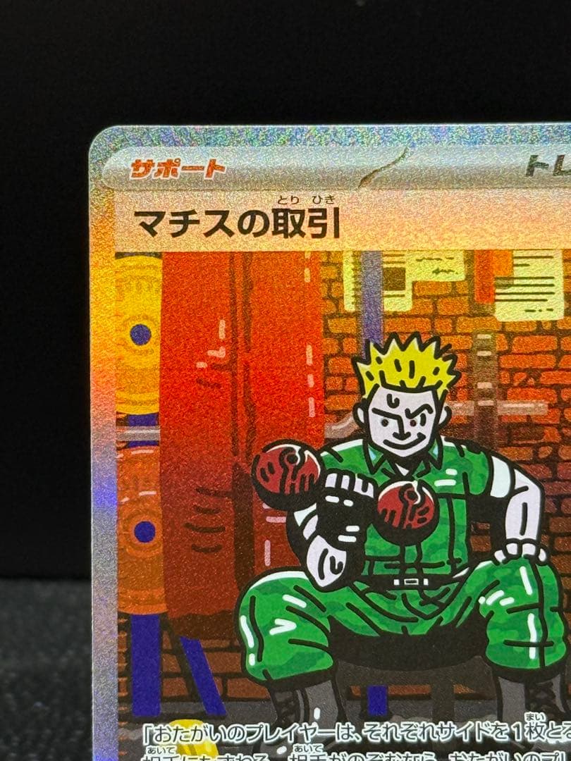 マチスの取引sar 完全 全面 レリーフ抜け エラー カード - メルカリ