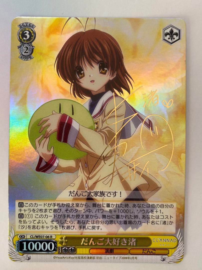 だんご大好き渚 サイン入り 新着