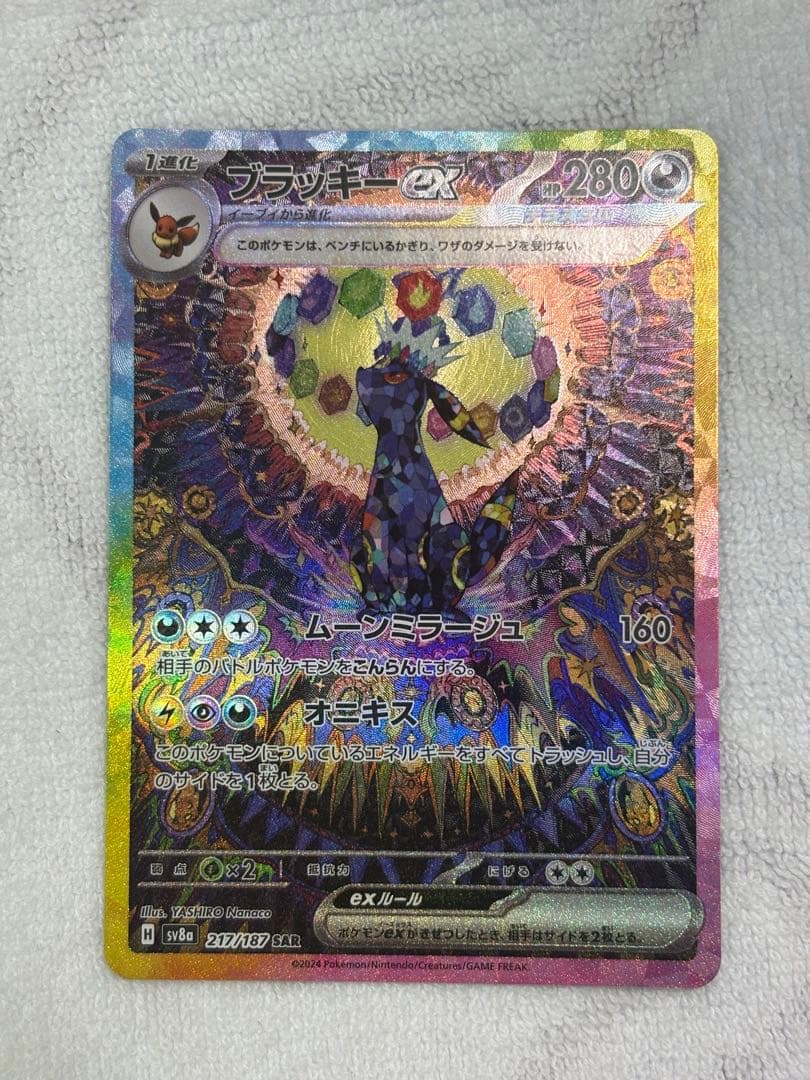 ポケモンカード ブラッキーex SAR テラスタルフェスex