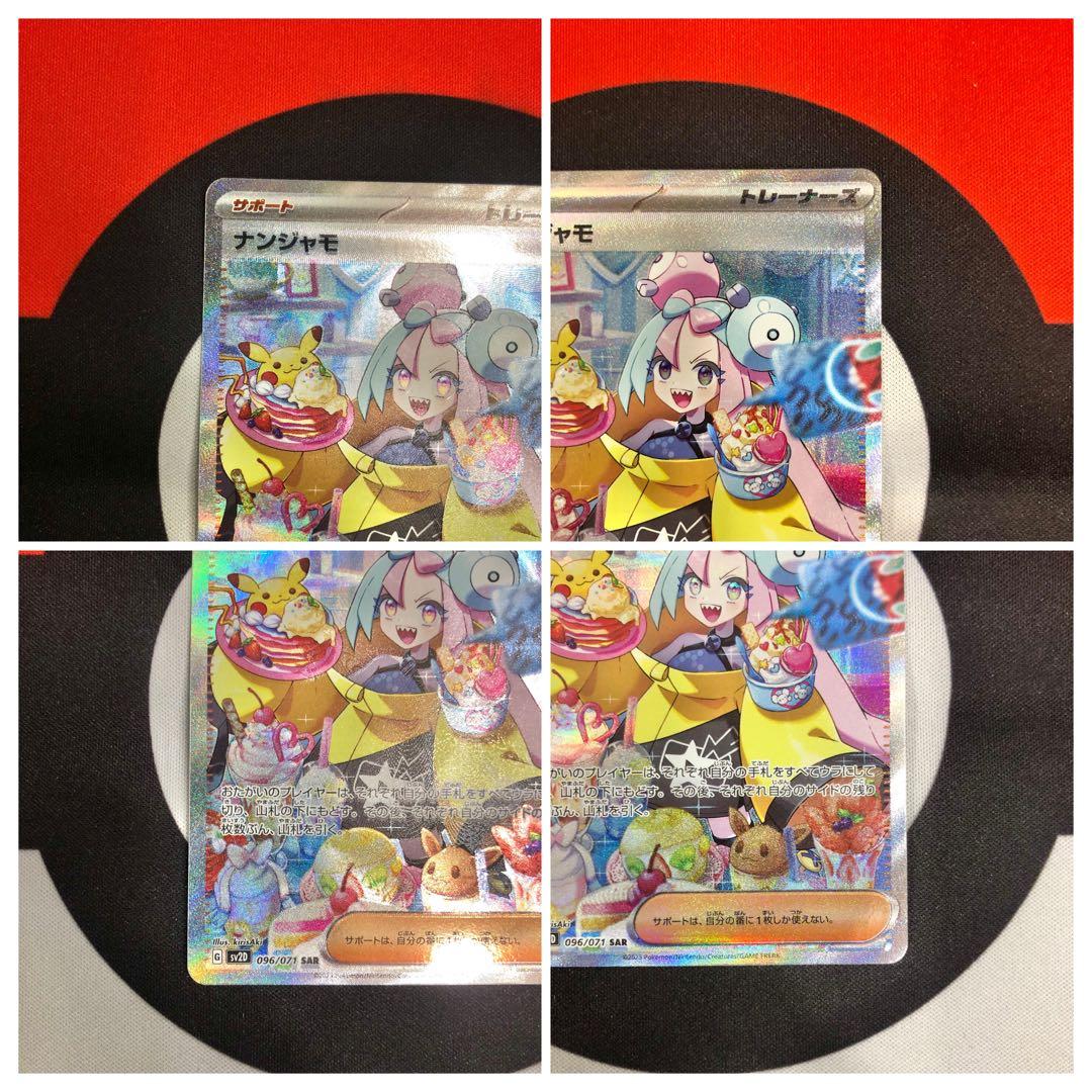 ナンジャモSAR ナンジャモSR クレイバースト シャイニートレジャー 3セット