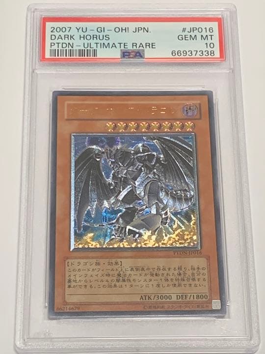 PSA10 ダーク・ホルス・ドラゴン レリーフ アルティメット