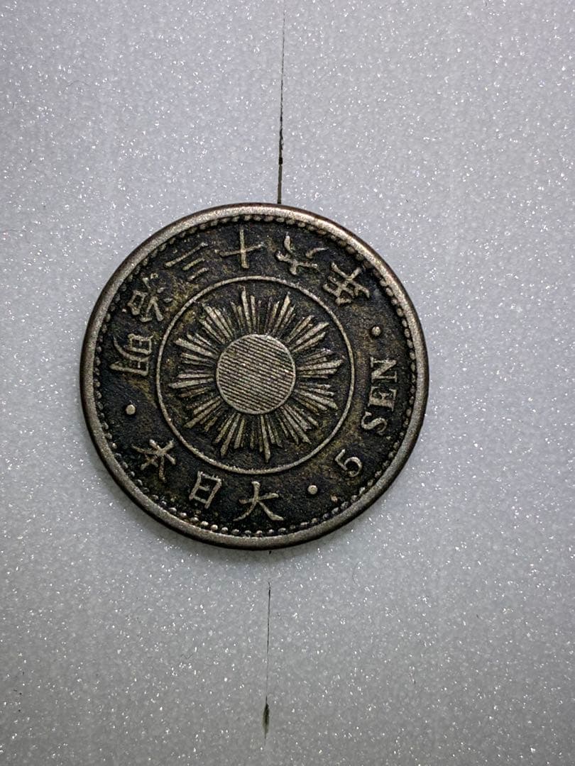 日本硬貨 稲5銭白銅貨 明治36年 稲五銭 明治三十六年 古銭 コイン 特年