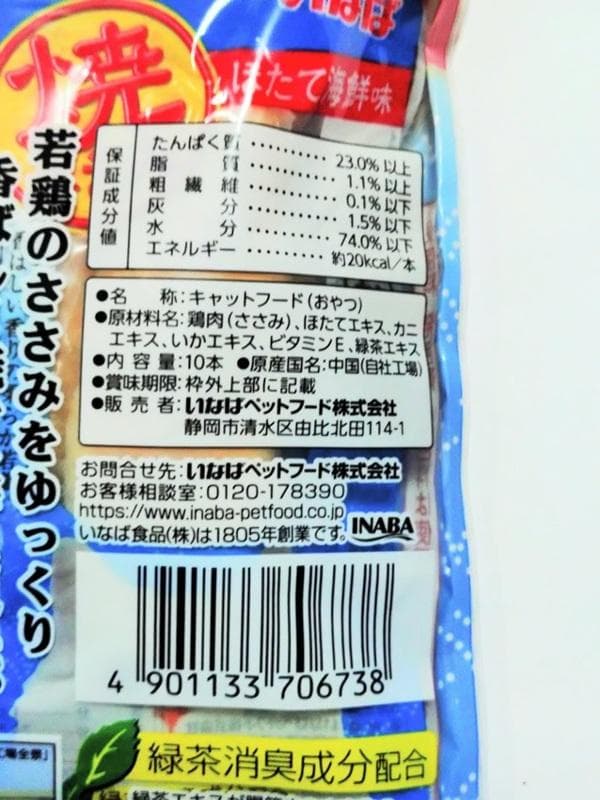 sumire様専用・猫フード（魚八）＆おやつ（焼きささみ）セット