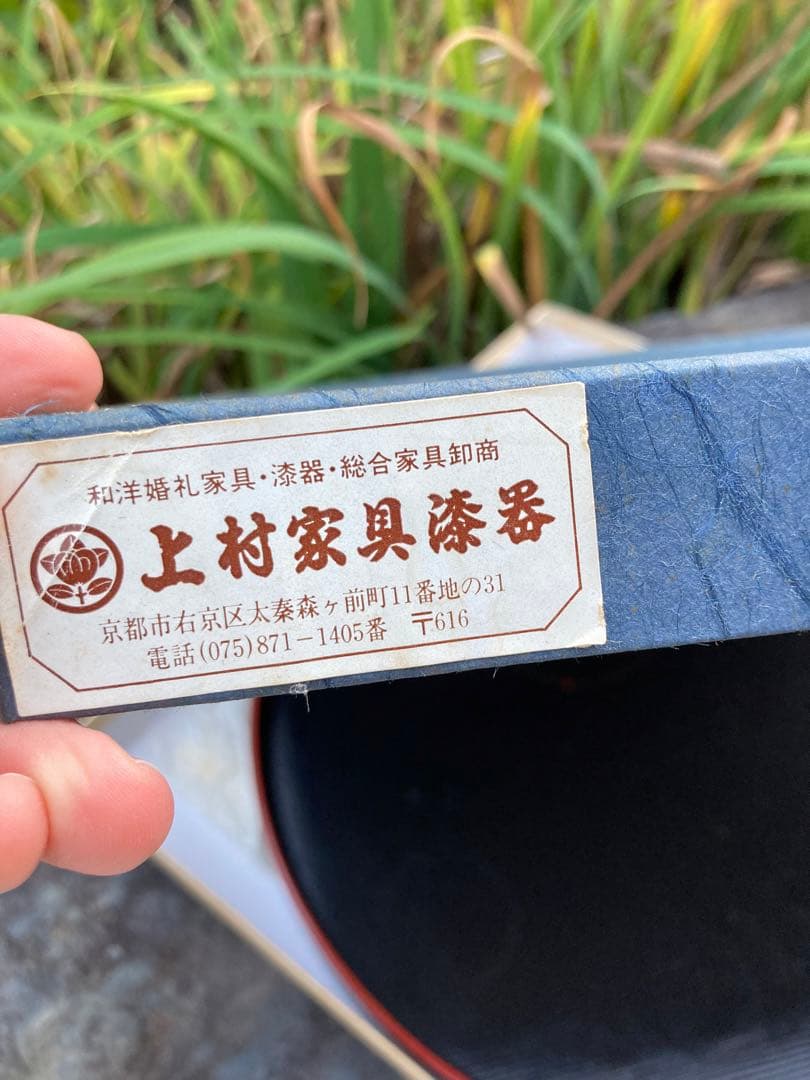 上村家具店製 黒赤花模様の盆