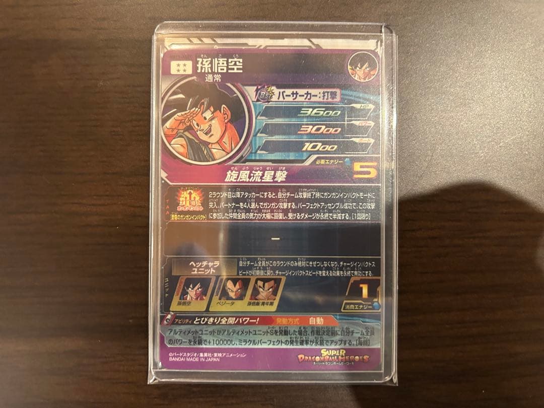 引退品】SDBH SEC パラレル 引退品】SDBH SEC パラレル 美品 スーパー