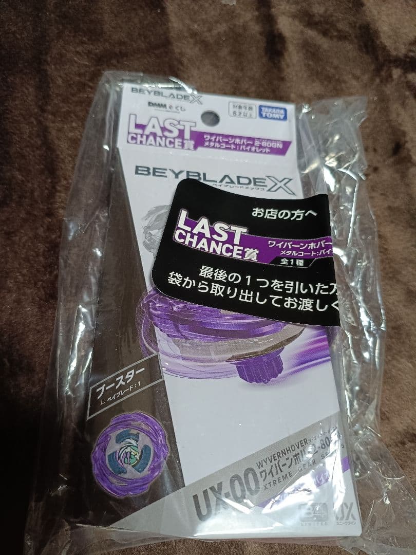ベイブレードX　ワイバーンホバー　2-80GN　ラストワン ベイブレードX BEYBLADE X DMMくじ LAST CHANCE賞 ワイバーンホバー2