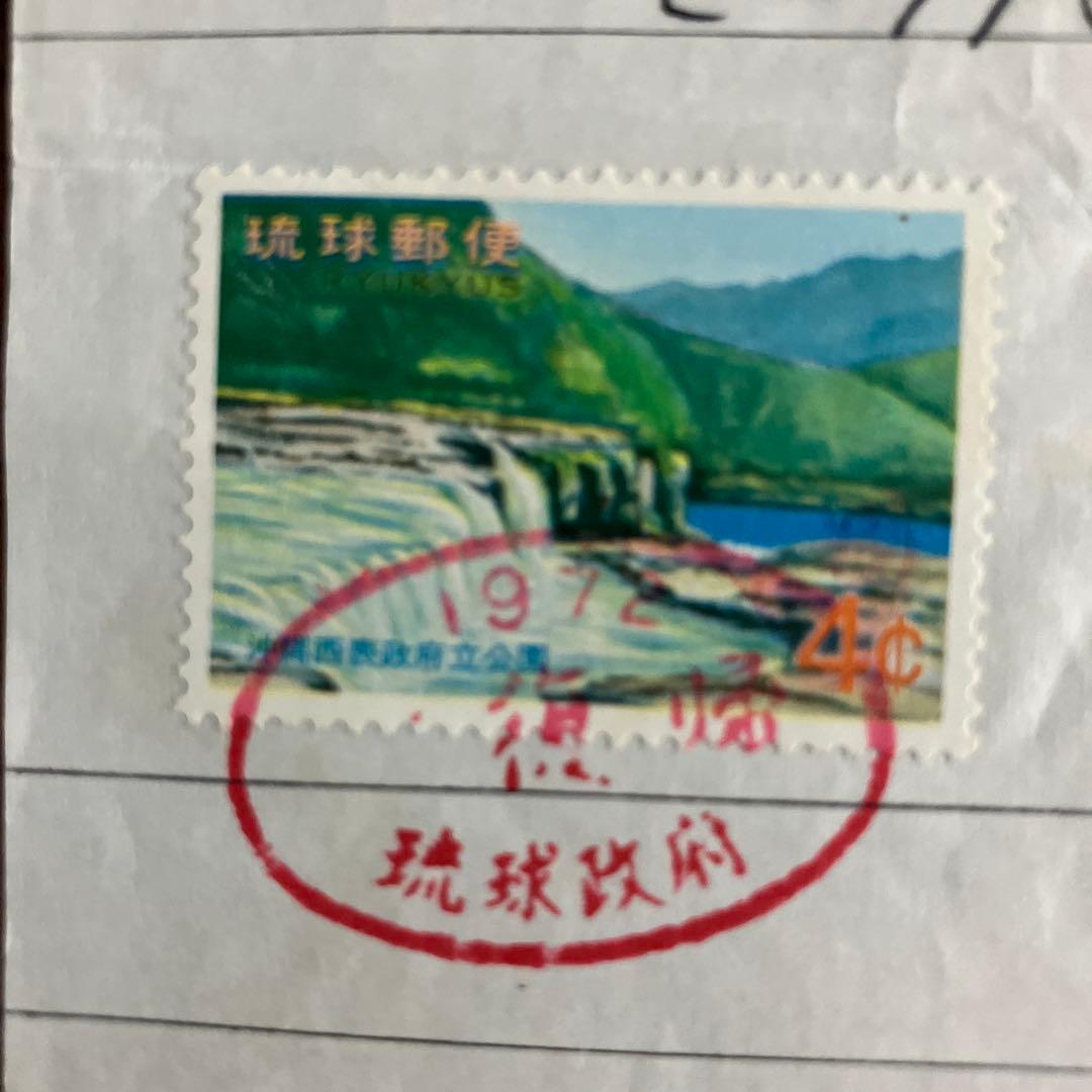 琉球不発行切手（西表公園） 通貨確認証紙 ☆ 1971年8月発行予定