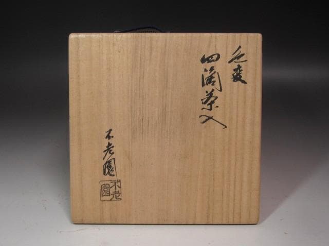 ☆ 不老園 四滴茶入 牙蓋☆y565