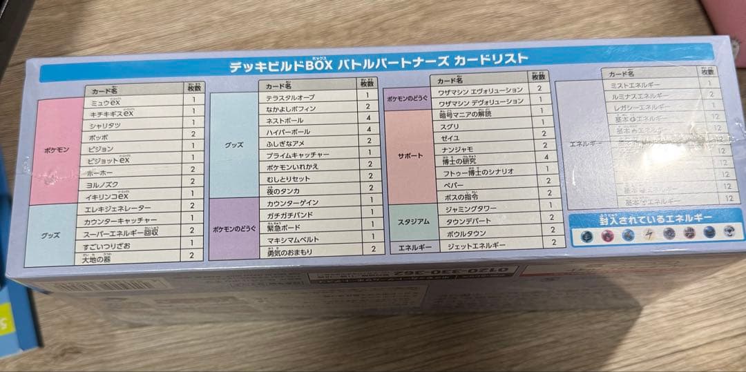 ポケモンカード デッキビルドBOX バトルパートナーズ シュリンク付