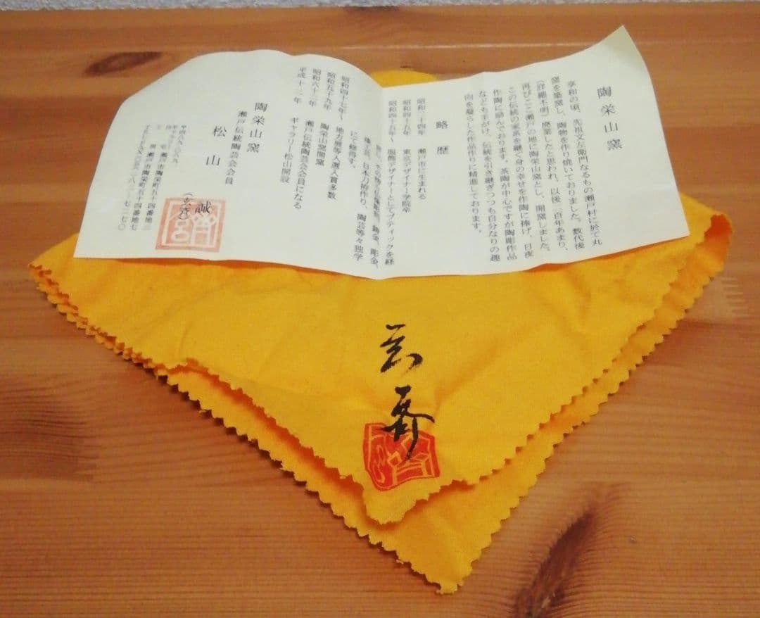 松山誠(玄斎)作 木葉 天目 茶碗 共箱 共布 略歴付 茶道具 - メルカリ