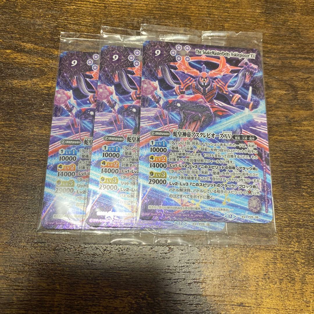 バトスピ 蛇皇神帝アスクレピオーズXV 3枚セット - メルカリ