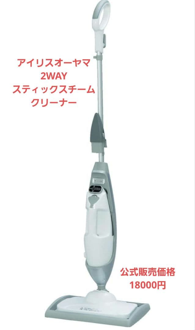 スチームクリーナー本体 2Way機能付き スチームクリーナー本体 2Way機能付き