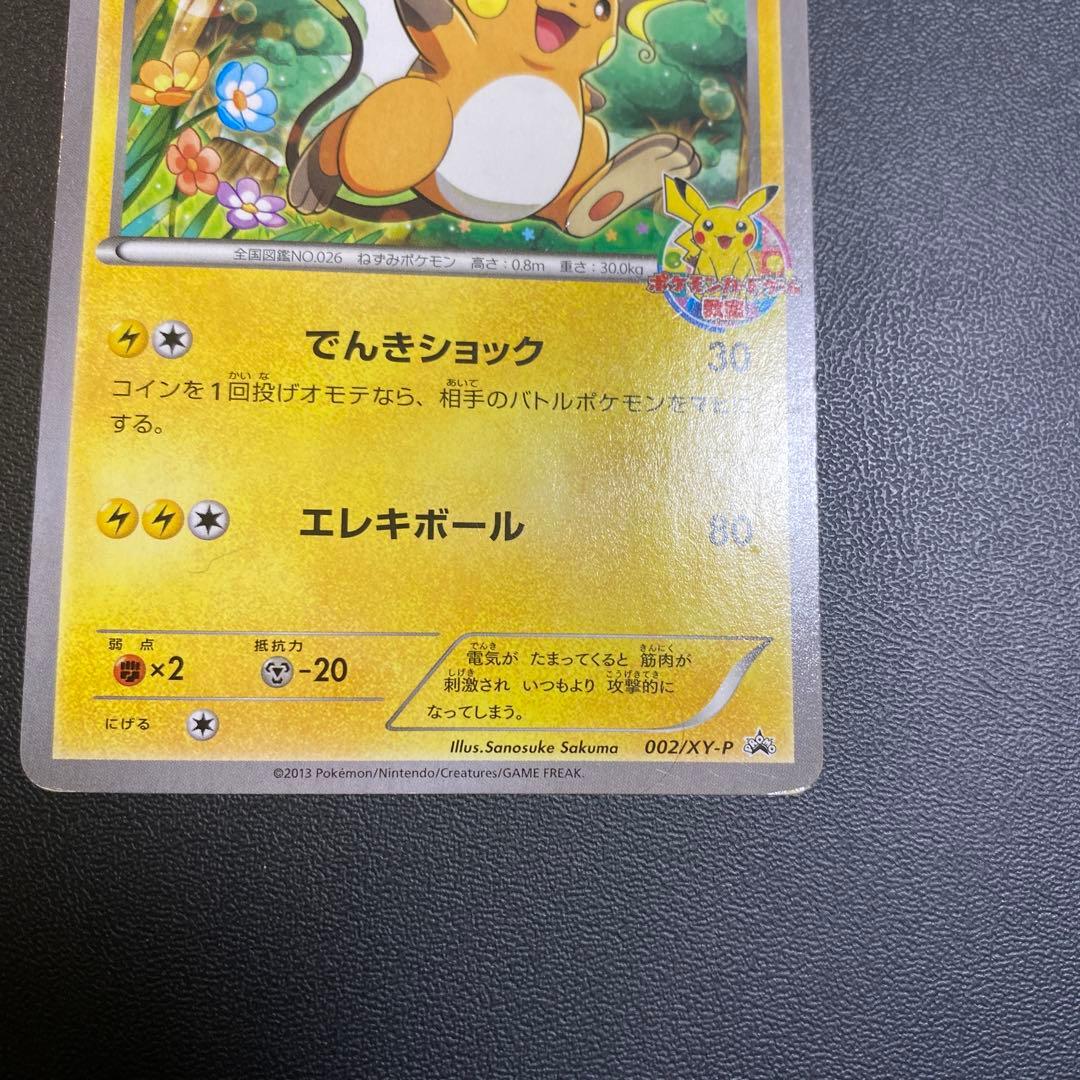 ライチュウ 152/BW-P プロモ カードゲーム教室 M109967912 - ポケモン